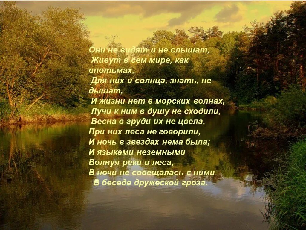 Стихотворение не то что мните тютчев. Философские стихи Тютчева. Философские стихотворения Тютчева. Тютчев стихотворения философские. Стихи Тютчева о философии.