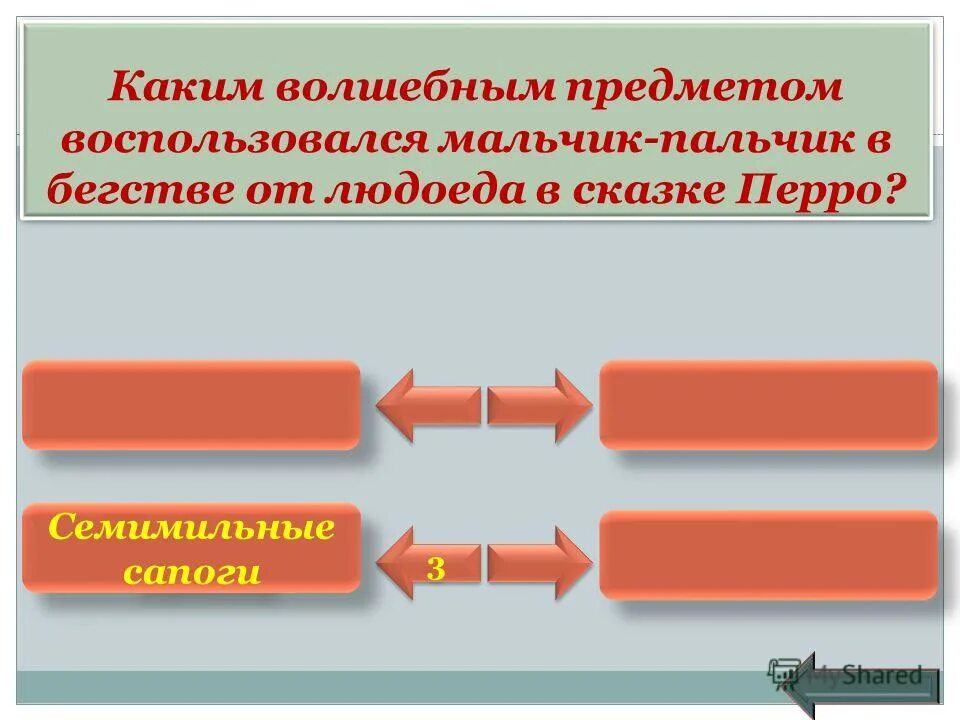 семимильные сапоги. семимильные сапоги. сапоги скороходы из сказки. сказка мальчик с пальчик сапоги скороходы. сапоги скороходы шарля перро.