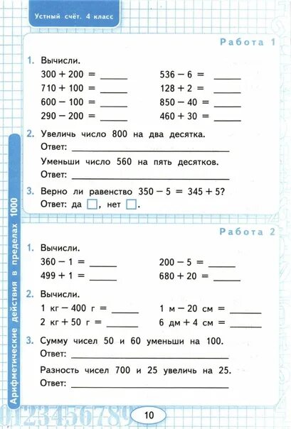 Контрольная по математике 4 класс рудницкая ответы. Устный счёт 4 класс математика Рудницкая. Рабочая тетрадь по математике 4 класс устный счет о Рудницкая. Математика 4 класс рабочая тетрадь устный счет Рудницкая.