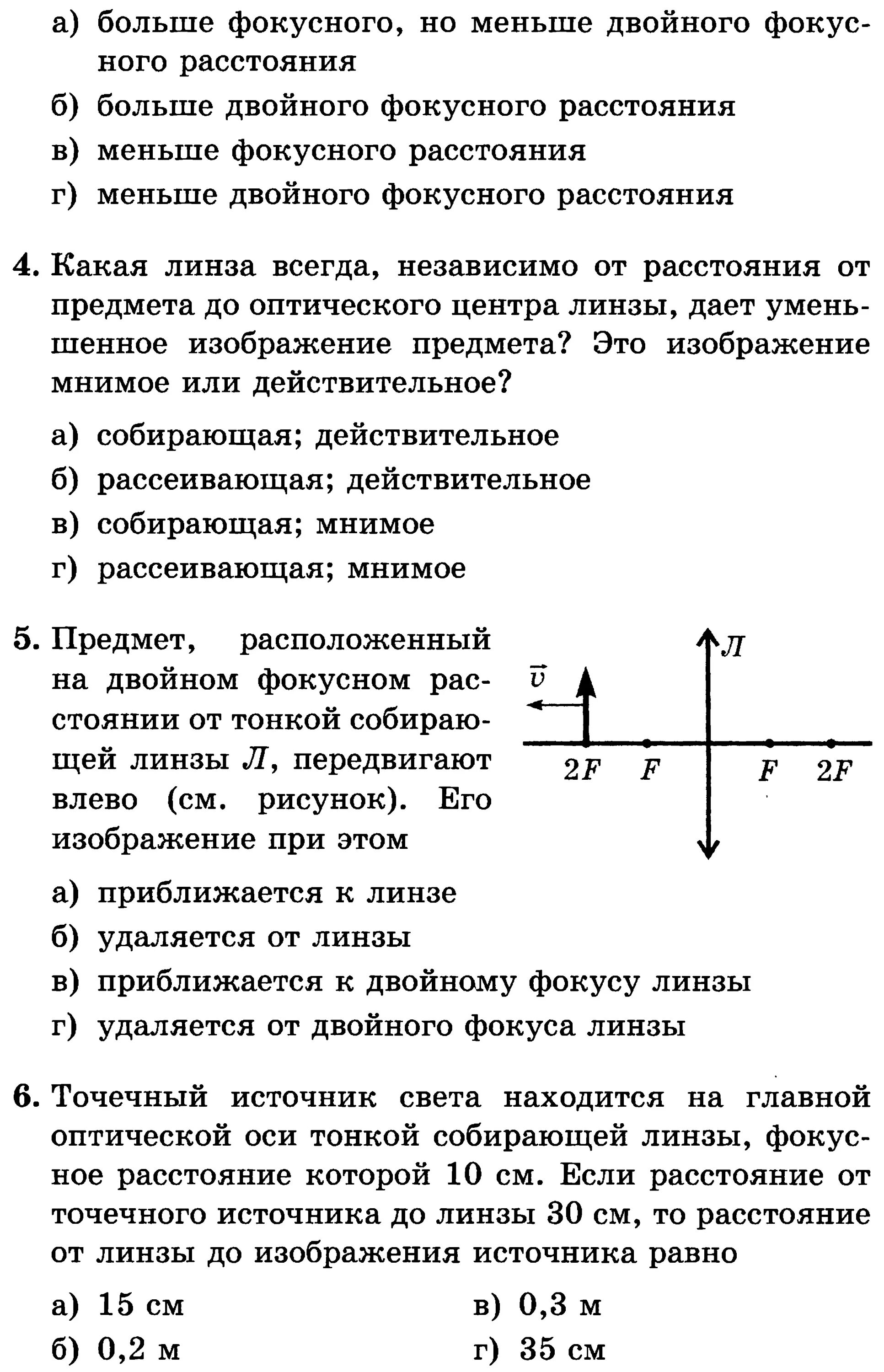 Тест "Тонкие линзы." (с ответами)