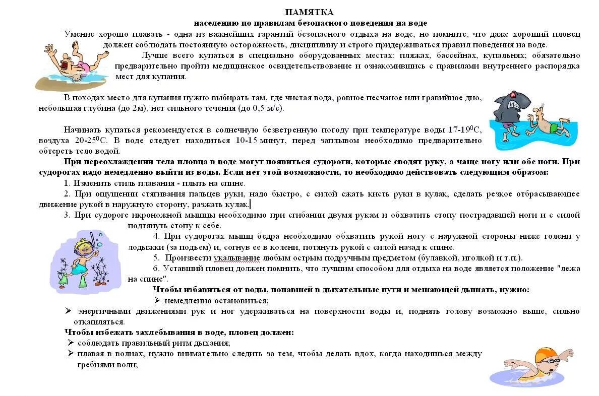 Памятка для населения безопасность на воде. Памятка по безопасному поведению на воде. Памятка по безопасному поведению на воде в летний период. Памятка безопасность на воде в летний период. Приказ 500 правила безопасности