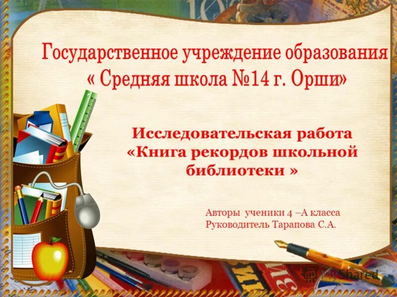 Исследовательская работа книга. Человечек сидит на книжках. Исследовательская работа книга. Изучение книг. Шаблон картинка книг исследовательская работа.