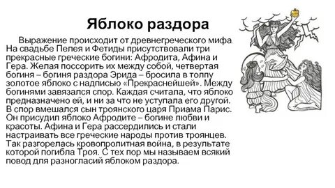 Фразеологизм пришедший из древнегреческой мифологии