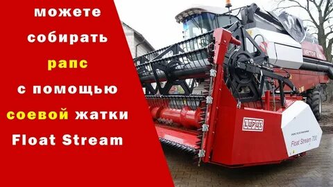 Жатка для уборки сои float stream