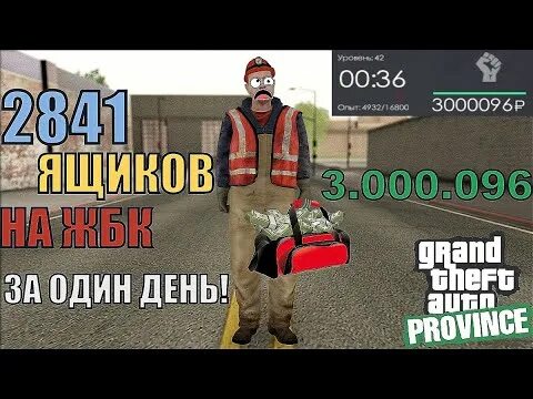 Бот на провинцию жбк. Mta province жбк. завод красный октябрь мта провинция.