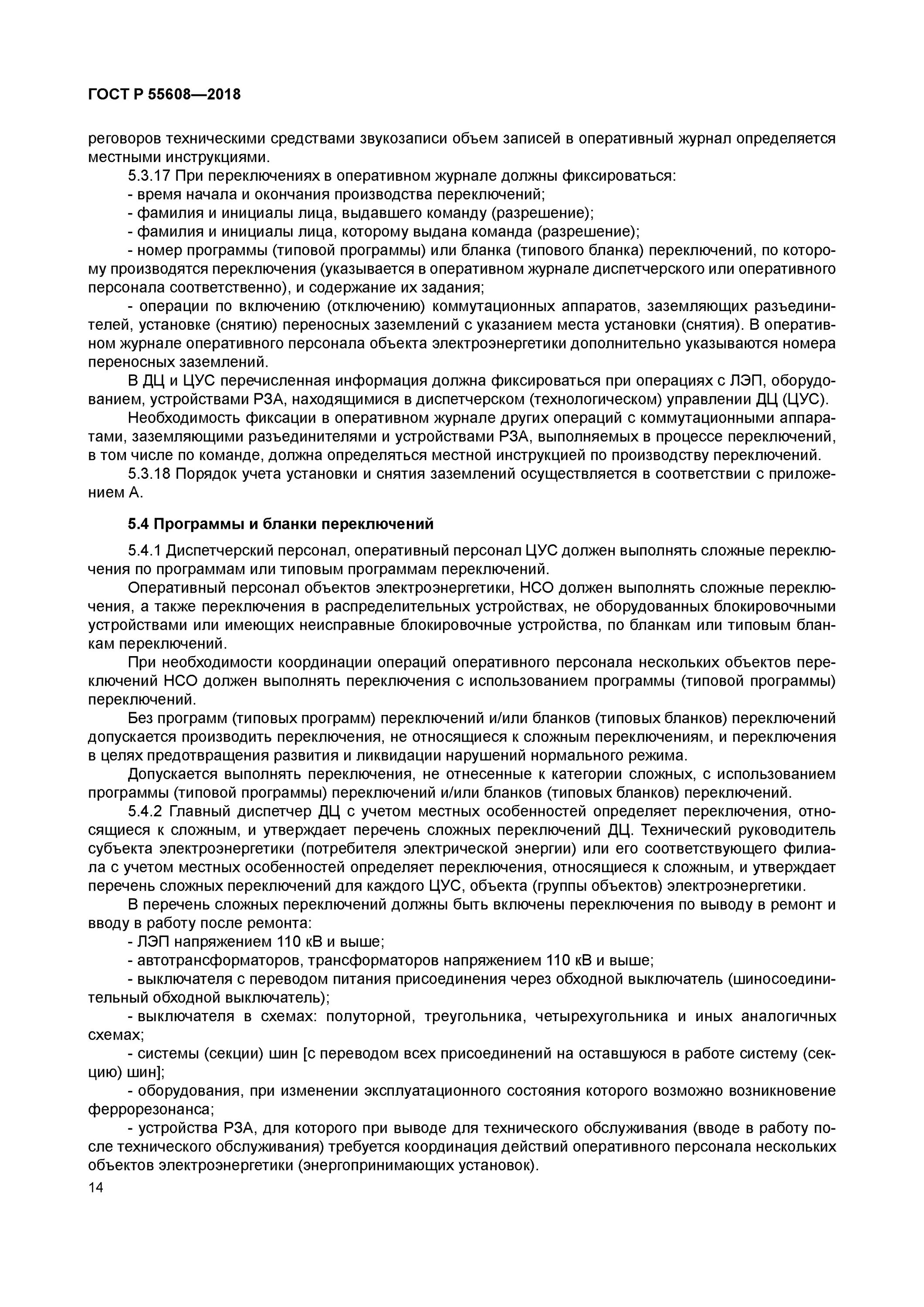 Типовая программа переключений. Бланк переключений 10 кв. программы и бланки переключений в электроустановках. типовые бланки переключений.