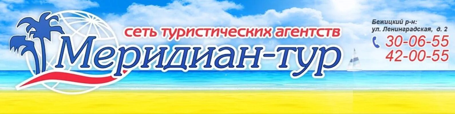 Меридиан туры выходного дня. Меридиан турагентство. Меридиан тур Брянск. Турагентство  Меридиан тур. Меридиан туристическое агентство Орел.