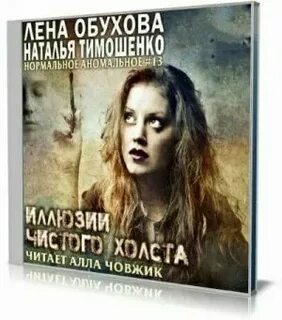 Иллюзия чистого холста аудиокнига слушать
