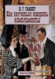 Аудиокниги ром