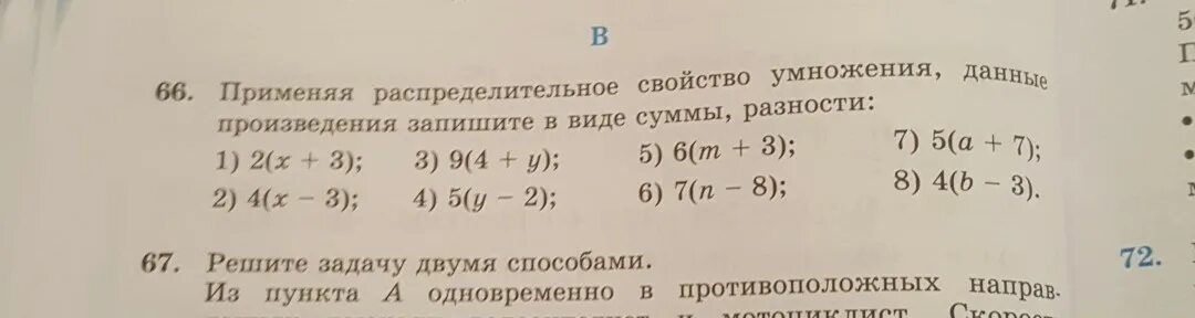 Произведение 5 6 умножить на 54. Распределительное свойство задания. Распределительный закон умножения 5 класс примеры. Примеры на законы умножения. Запишите в виде разности.