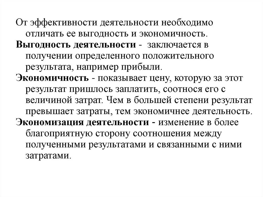 Получение эффективности. Эффективность экономических систем. Получение эффективности. Получение эффективности. Словарь ресурсов.
