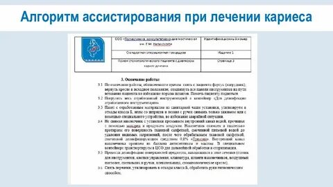 Протокол кариеса