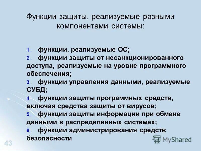 Защитить функция