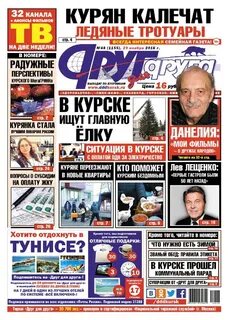 Курск новости друг для друга газета
