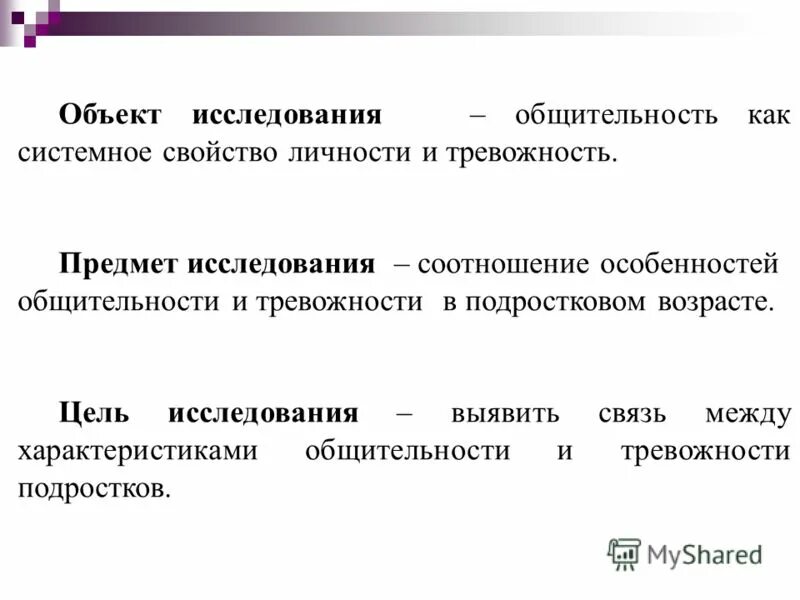 системное свойство личности