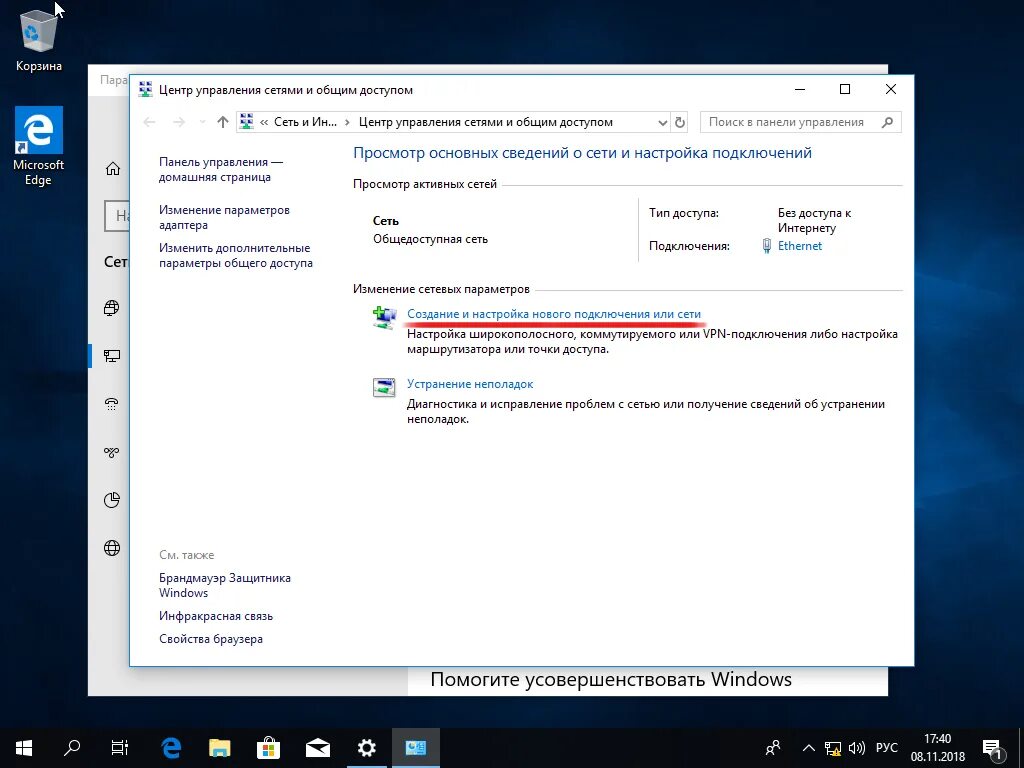 Как подключить интернет к windows 10. Настройка сети Windows 10. Параметры сети и интернет Windows 10. Подключен к сети win 10. Как подключить Windows.