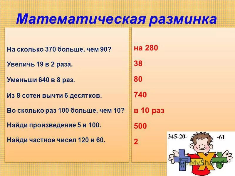 на сколько 50 больше чем 10. во сколько раз больше. что такое сумма чисел и разность чисел. на сколько 10 десятков больше единицы. сколько?.