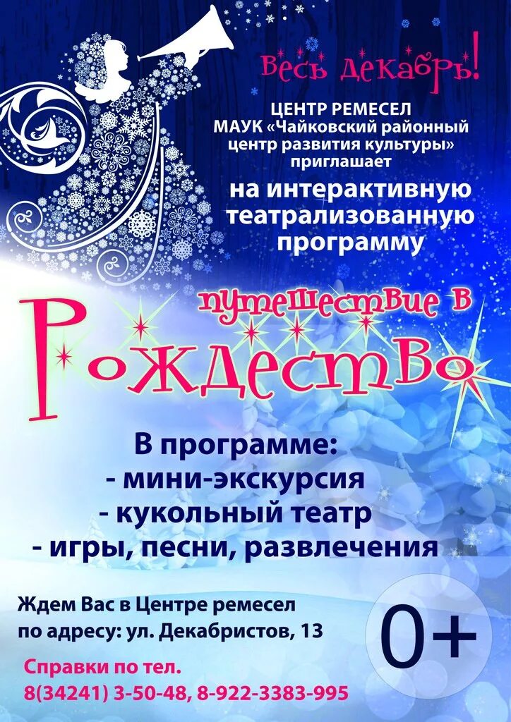 рождественский концерт афиша. рождество вечеринка афиша. афиша на рождество в москве 2024. тверская площадь фото. афиша на рождество в москве 2024.