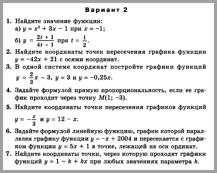 Алгебра 7 макарычев контрольные работы с ответами. Контрольная линейная функция 7 класс Макарычев. Контрольная работа по алгебре 7 класс на тему функция решения. Итоговая контрольная работа по алгебре 7 класс Колягин.