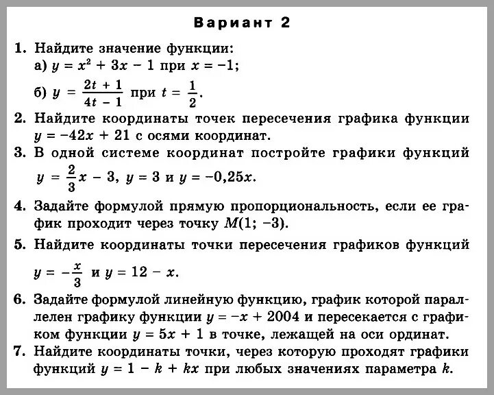 Все контрольные рф алгебра 7. Контрольные задачи по алгебре 7 класс. Контрольная работа по теме функции 7 класс Алгебра ответы. 7 Класс Алгебра Колягин итоговые контрольные. Контрольная работа 2 линейная функция 7 класс Мордкович.