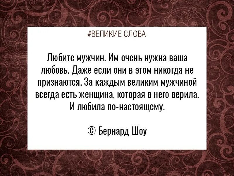 За каждой женщиной стоит сильный мужчина. Великие слова. За каждым успешным мужчиной. За каждым великим мужчиной. За каждым великим мужчиной стоит.