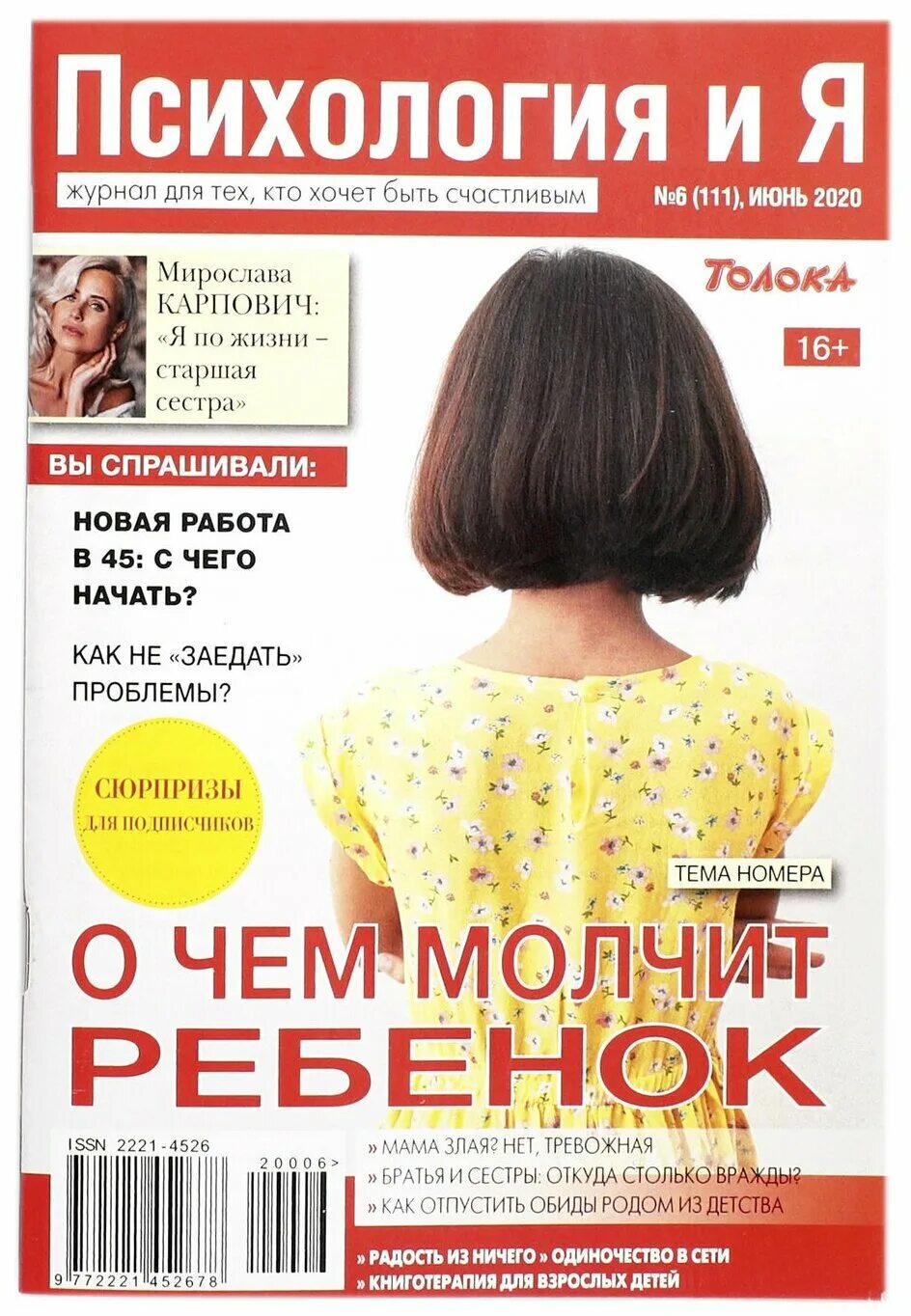 газета школьный психолог. журнал психология и я. журнал психология ребенка. журнал психология ребенка. журнал психология ребенка.
