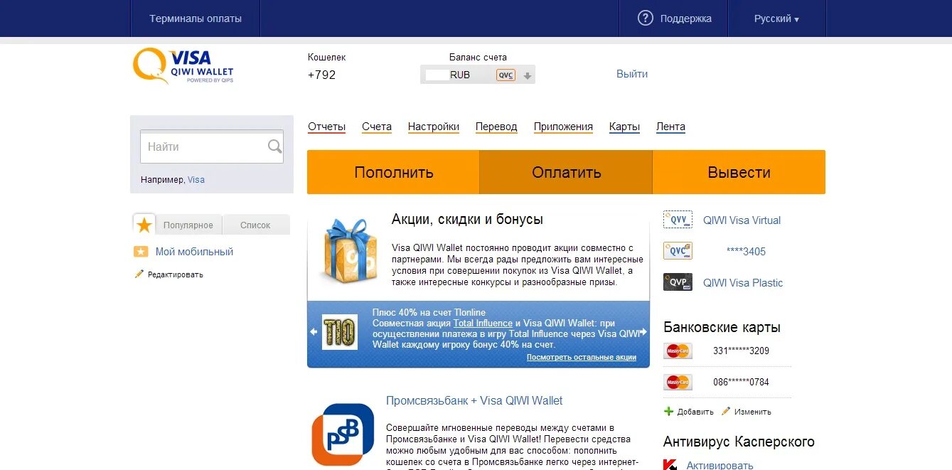 Логины qiwi кошельков. Киви кошелек. Visa QIWI кошелек. Киви кошелёк что это такое и как пользоваться. Киви кошелек рублевый.