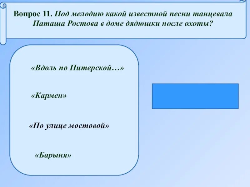 Наташа ростова танец у дядюшки. Под какую мелодию танцевала Наташа Ростова в доме дядюшки после охоты.