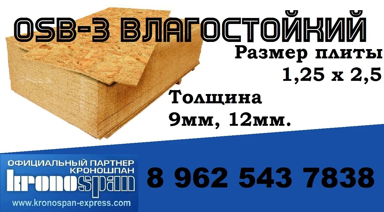 Размеры листов осб плиты 9 мм. ОСП плита 12 мм Размеры. Лист OSB-3 толщина. Размер ОСБ листа 9 мм влагостойкий. ОСБ-3 12 мм размер листа.