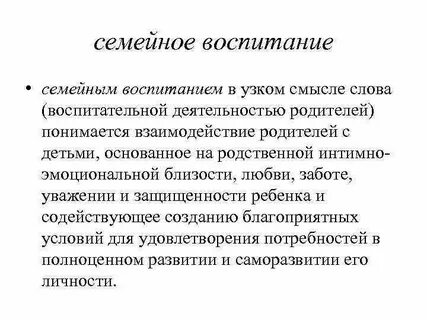 Воспитание в широком смысле