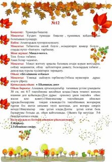 Күзде куз перевод