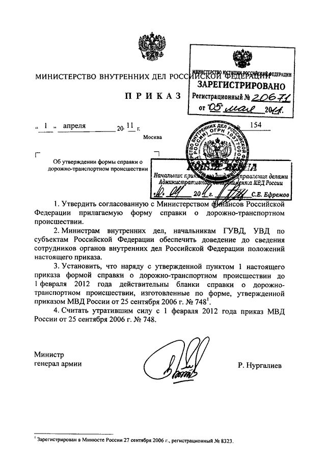 Приказ 777 от 16. 09 2024. Приказ 777 от 16. Приказ 777 от 16. Указание министра внутренних дел.