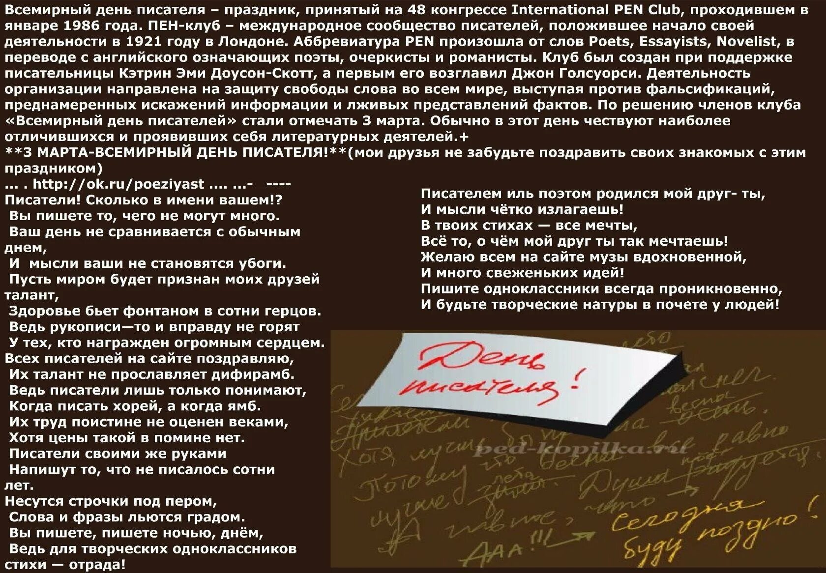 День писателя стихи. Всемирный день писателя. Информация ко Дню писателя.