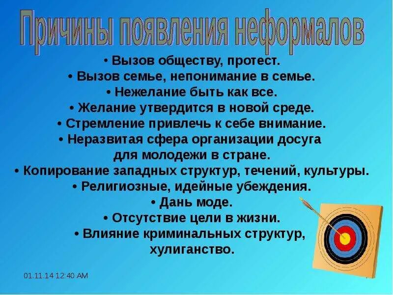 Вызов обществу. Вызовы в обществе презентация. Вызов обществу картинки. Бросить вызов обществу. Социальный вызов обществу