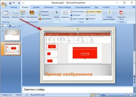 Автоматический показ презентации