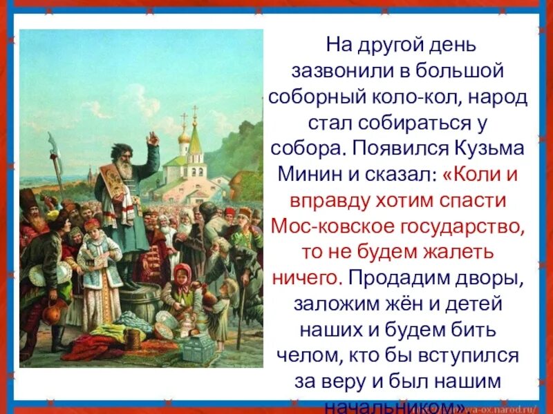 Чем в другой день поэтому. На другой день нижегородцы сошлись в Соборной церкви. Гражданская нация колла сложилась в России. На другой день или в другой день.