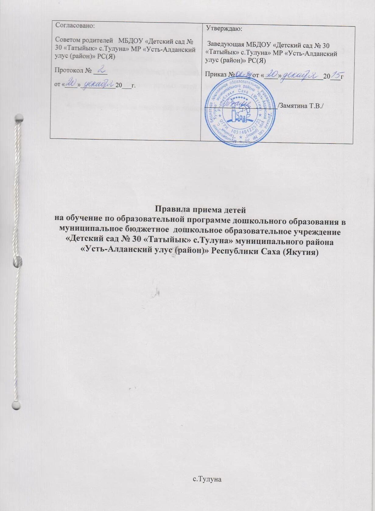 Положение о приеме и отчислении