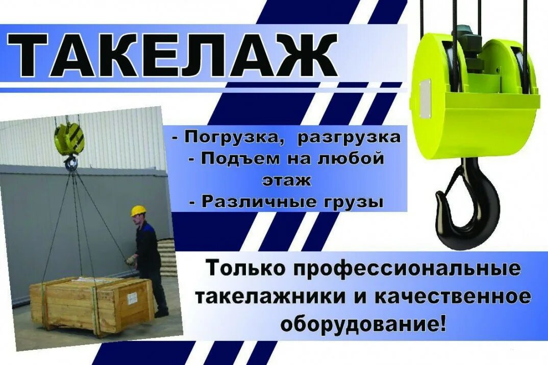 Такелаж сервис. Такелажные работы. такелаж разгрузка. такелажная погрузка. такелажные услуги.