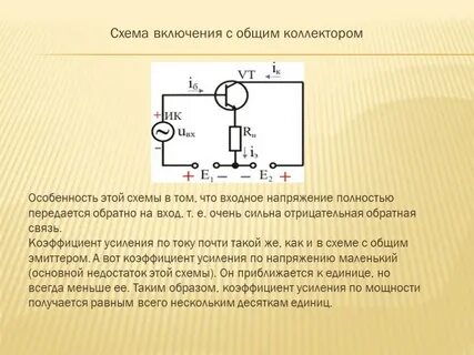 Усиление тока биполярного транзистора