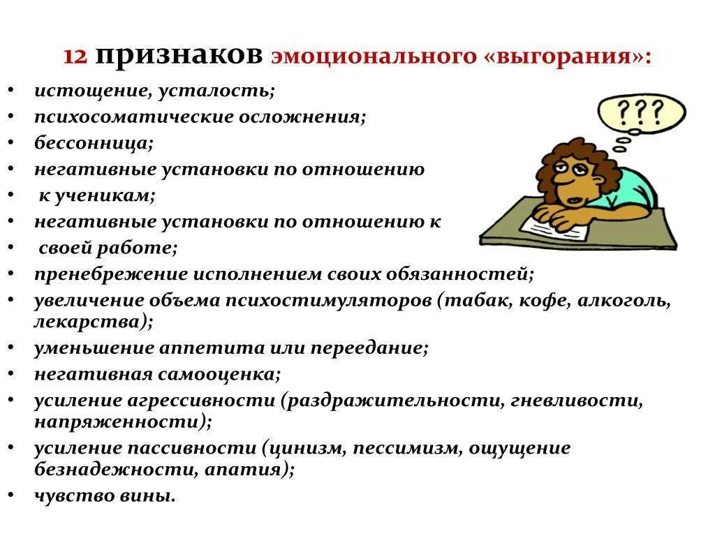 Признаки семинара. Эмоциональное выгорание симптомы. Синдром эмоционального выгорания. Симптомы проф выгорания. Причины выгорания.