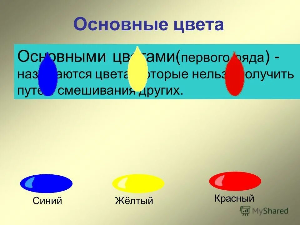 Цвета которые нельзя получить путем смешивания красок. Цвета которые нельзя получить путем смешивания красок