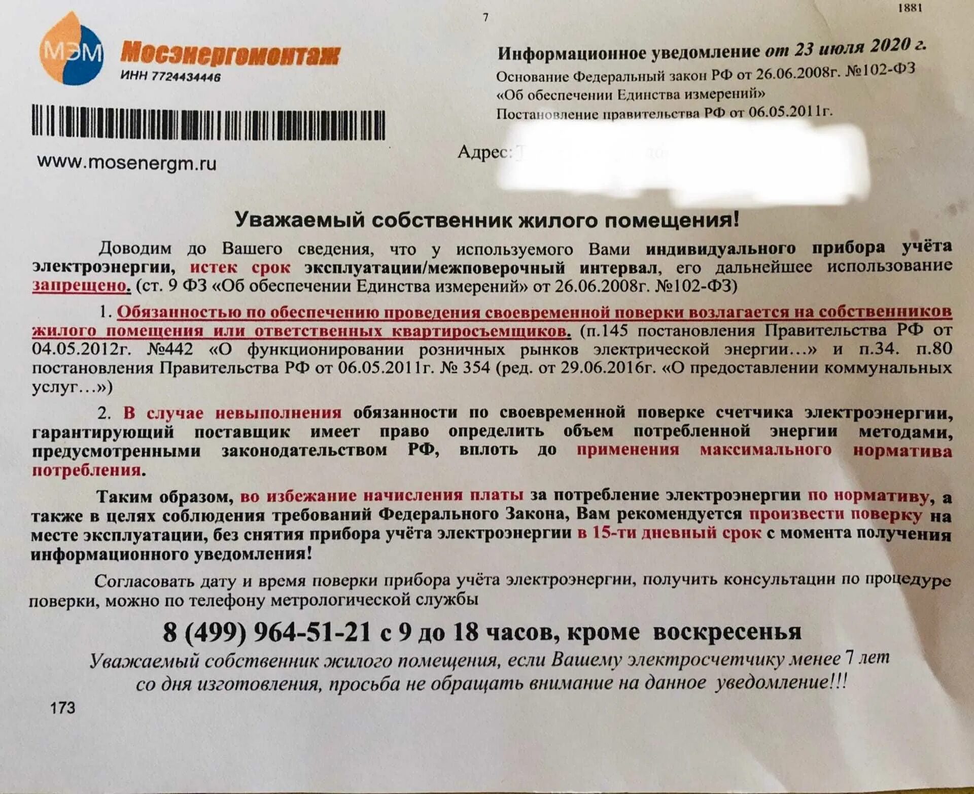 Требования приборы учета. Замена приборов учета. письмо о замене счетчика. письмо о замене прибора учета. письмо по замене счетчика электроэнергии.