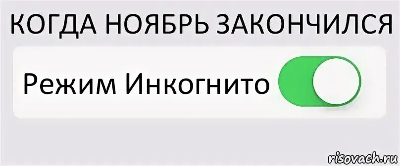8 ноября заканчивается