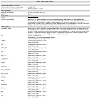 Ошибка климат контроля