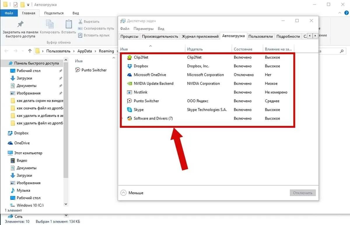 Убрать лишнее из автозагрузки windows 10. Автоматическая загрузка виндовс 10. автозагрузка приложений windows 10. автозапуск программ windows 10. автозапуск виндовс 10 программа.