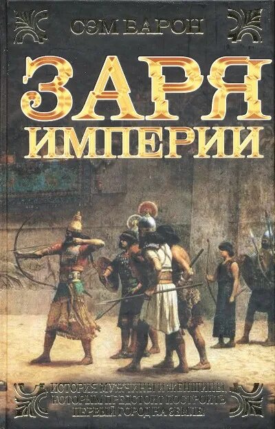 Книги исторические приключения fb2. Исторические приключения книги. Морские нищие книга. Книги исторические приключения fb2. Исторические приключения книги.
