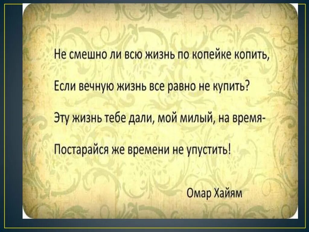 Омар Хайям. Рубаи. Мудрые четверостишья Омара Хайяма. Омар Хайям. Афоризмы. Омар Хайям цитаты.