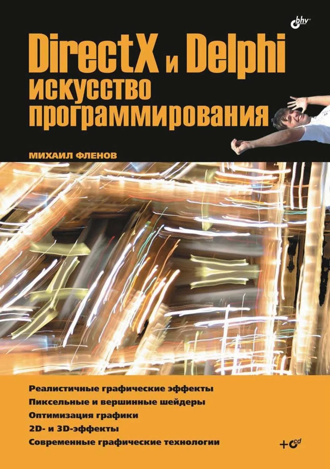 Искусство программирования 2 том. Искусство программирования книга. художественное программирование. directx книги.