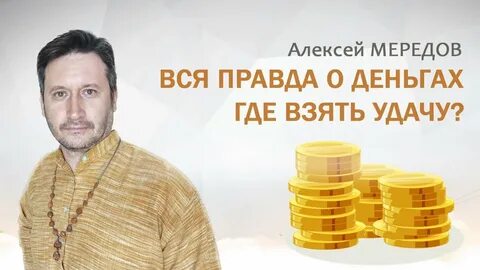 Бери удачу