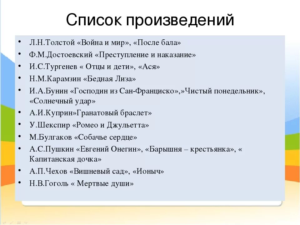 Произведения литературы школьной программы 5 11 класс. Произведения 10-11 класс. Список произведений 9 класс. Литературные произведения 10-11 класс список. 9 Класс литература список произведений.